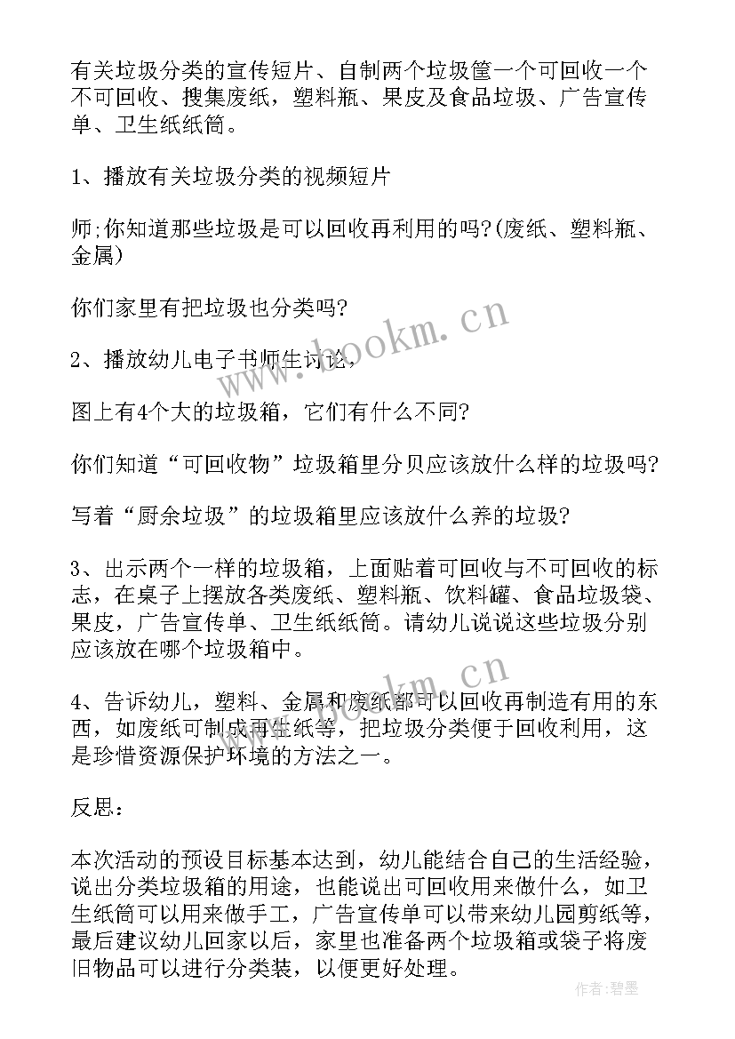 垃圾分类的教学计划 垃圾分类的教学设计(大全5篇)