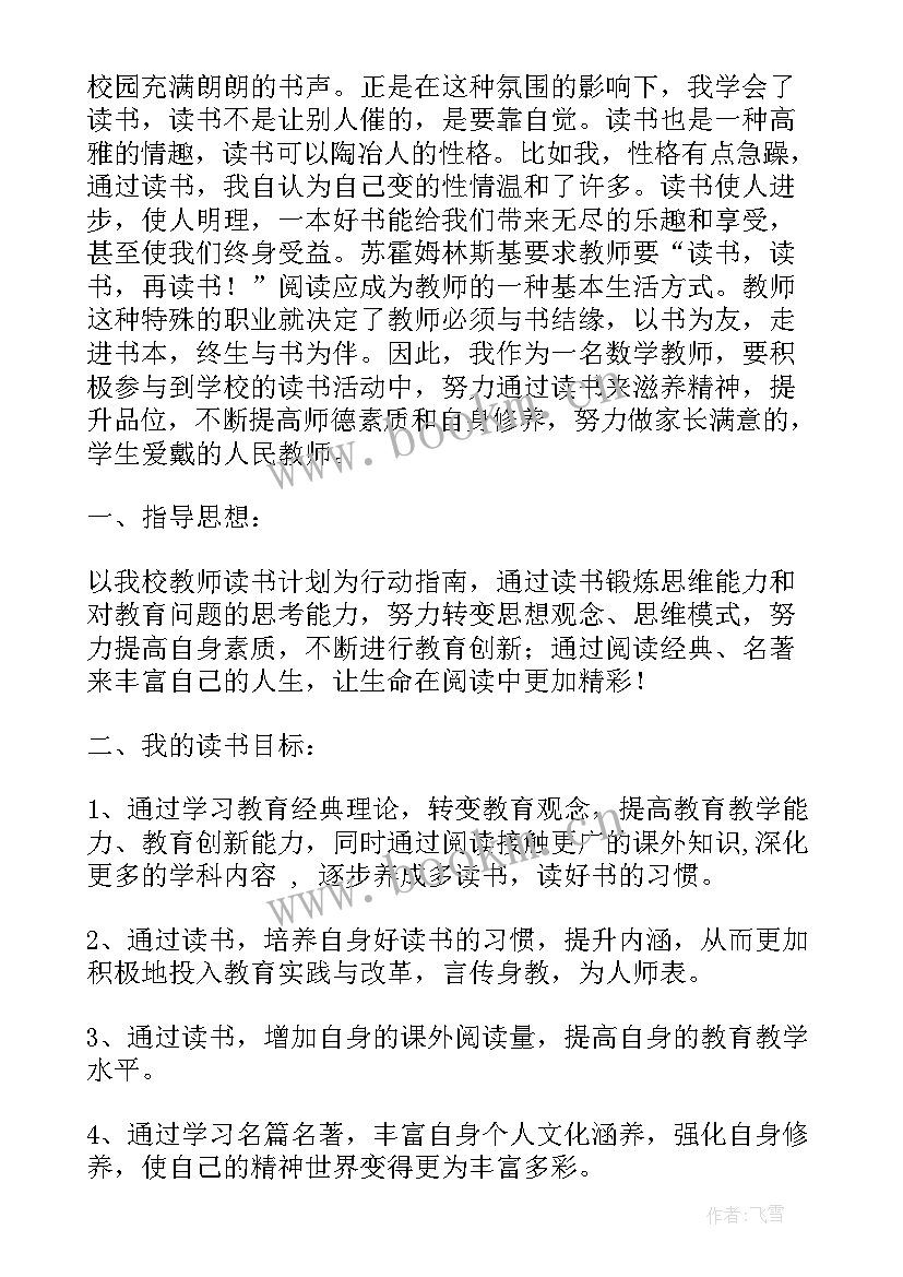 最新读书计划八年级(汇总5篇)