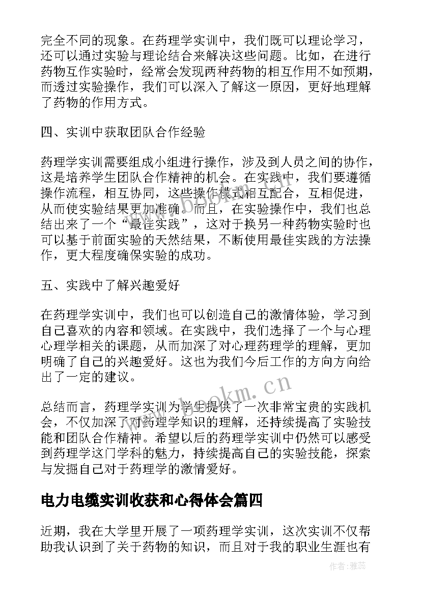 2023年电力电缆实训收获和心得体会 商科实训收获和心得体会(汇总7篇)