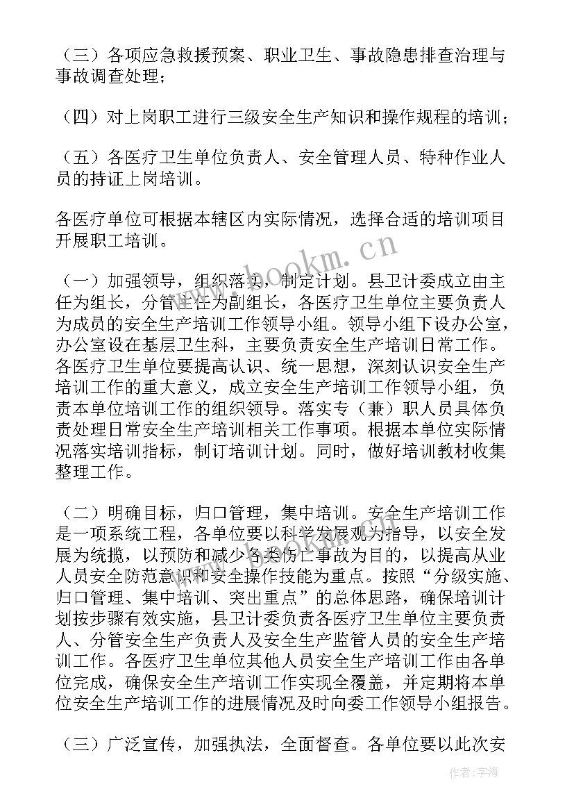 2023年全员安全培训实施方案(优质5篇)