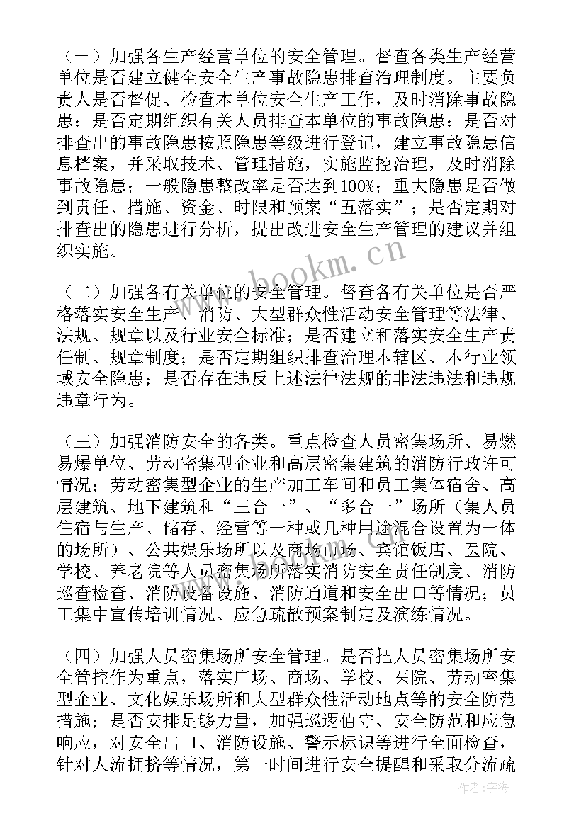 2023年全员安全培训实施方案(优质5篇)