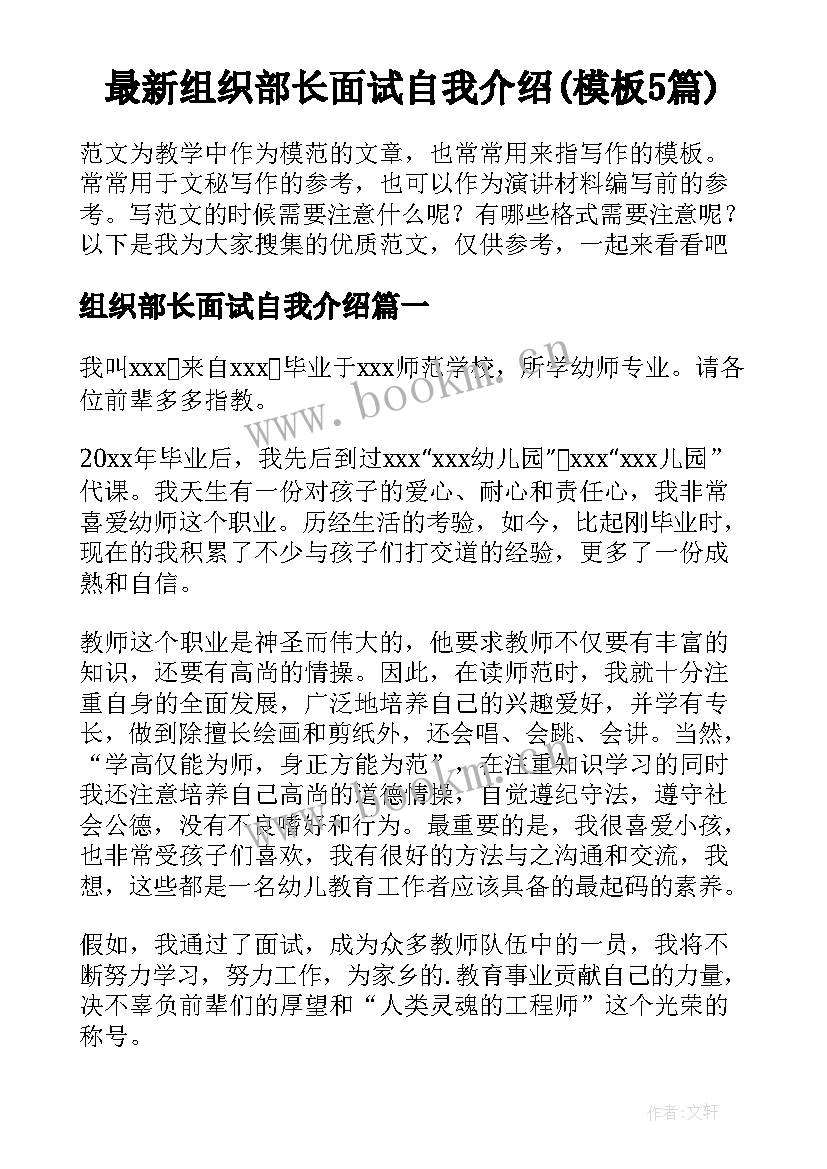 最新组织部长面试自我介绍(模板5篇)