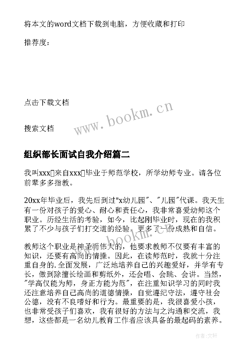 最新组织部长面试自我介绍(模板5篇)