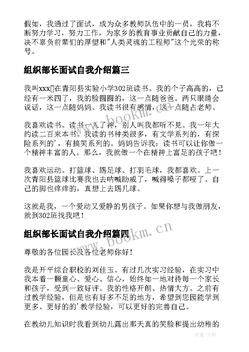 最新组织部长面试自我介绍(模板5篇)