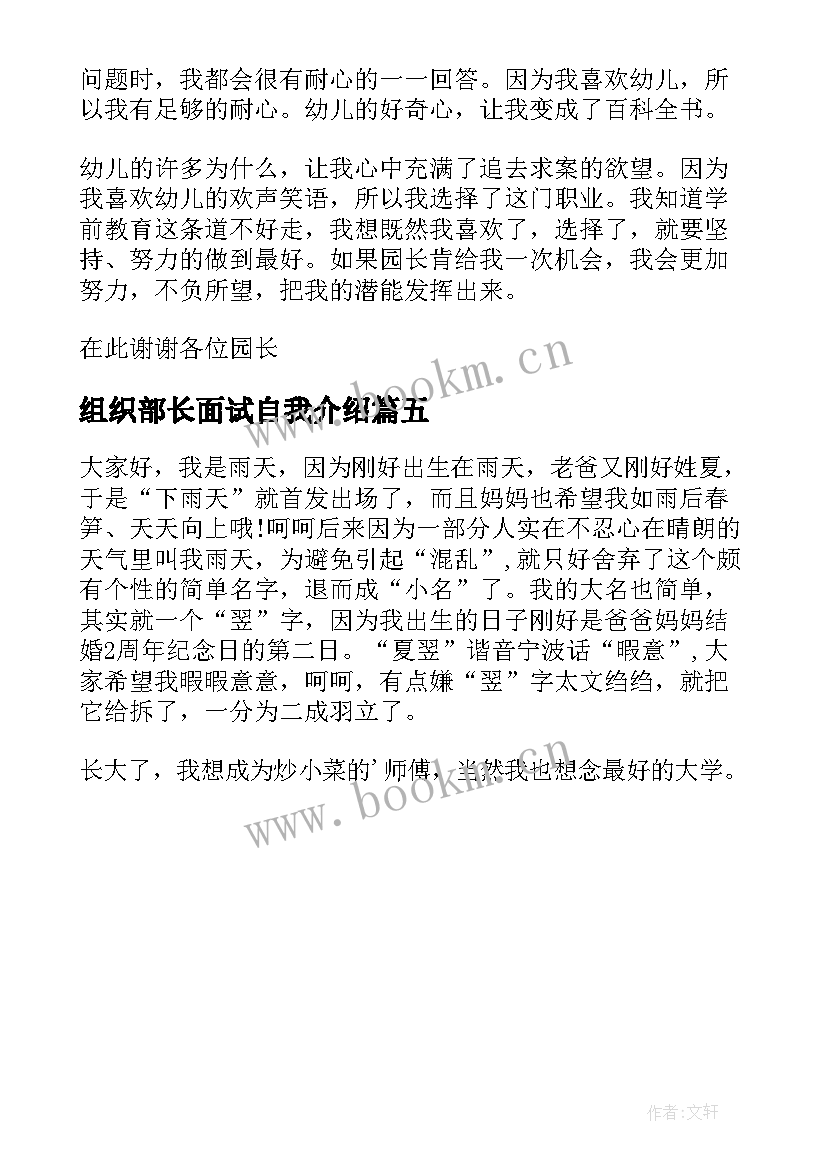 最新组织部长面试自我介绍(模板5篇)