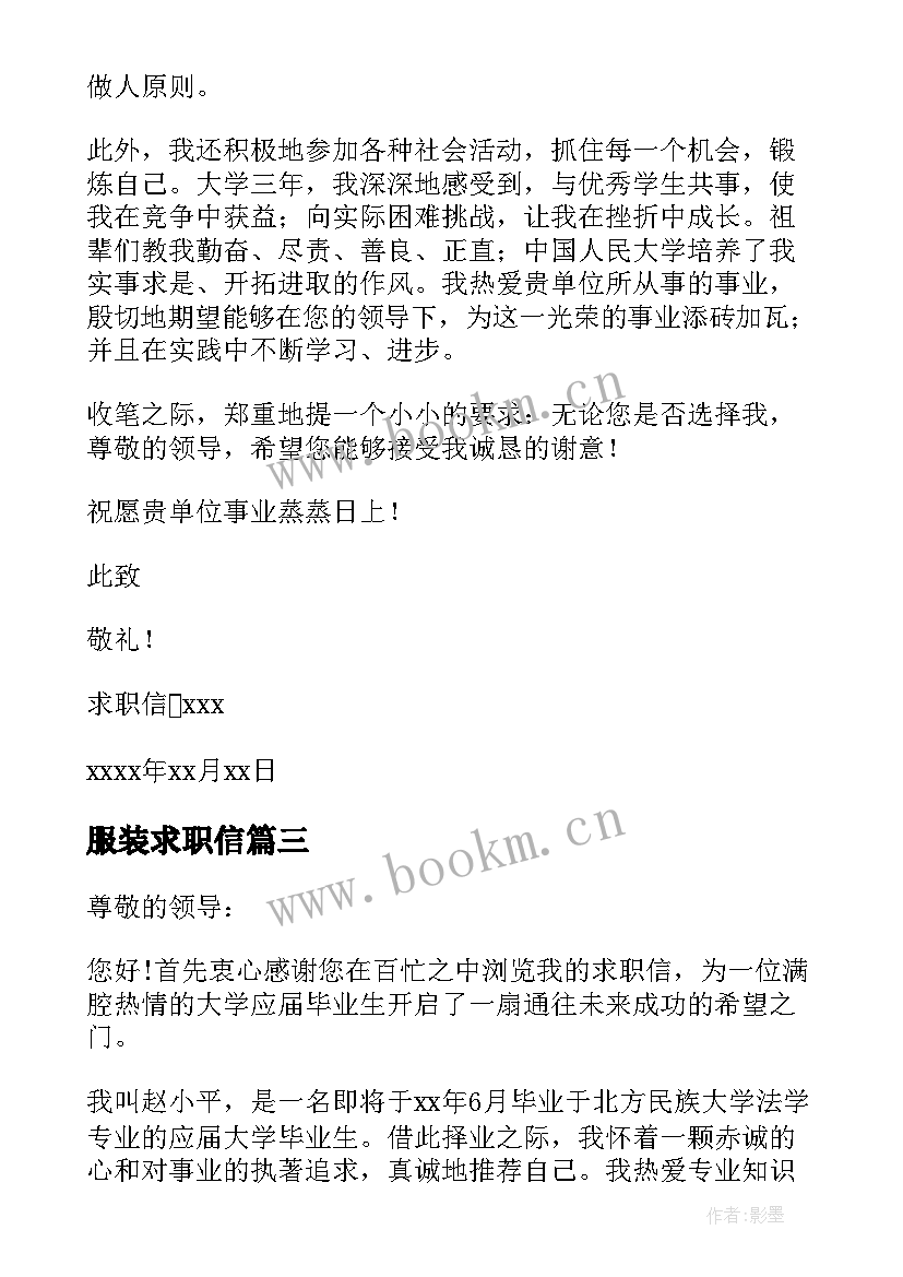 服装求职信(模板5篇)