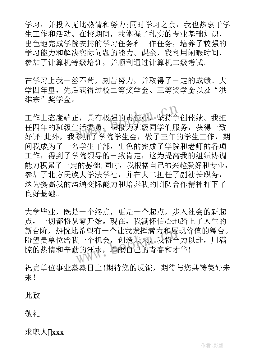 服装求职信(模板5篇)