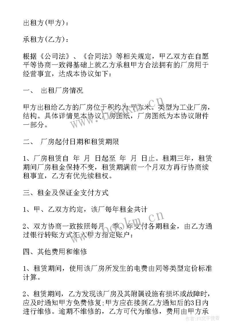 厂房转让合同合法(通用9篇)