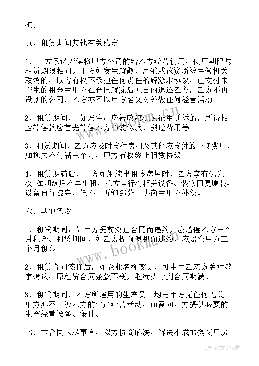 厂房转让合同合法(通用9篇)