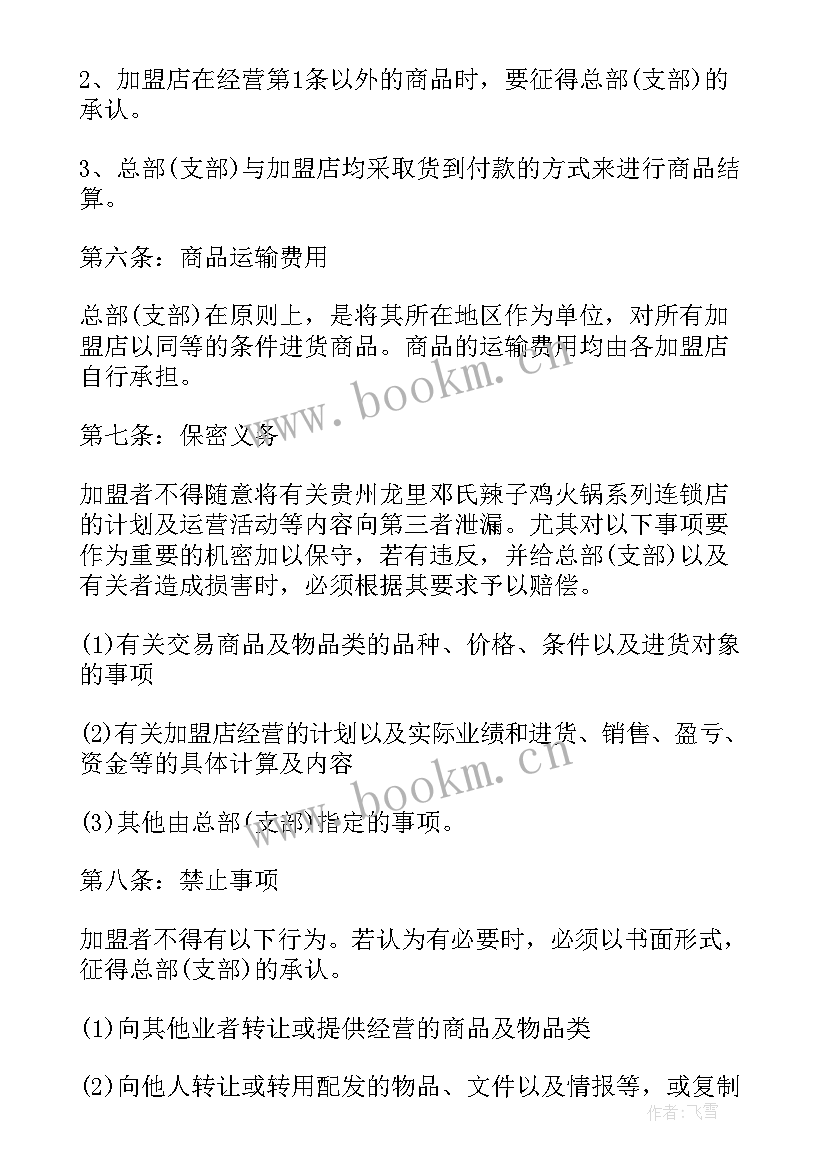 餐饮品牌加盟协议书 餐饮加盟协议书(通用5篇)