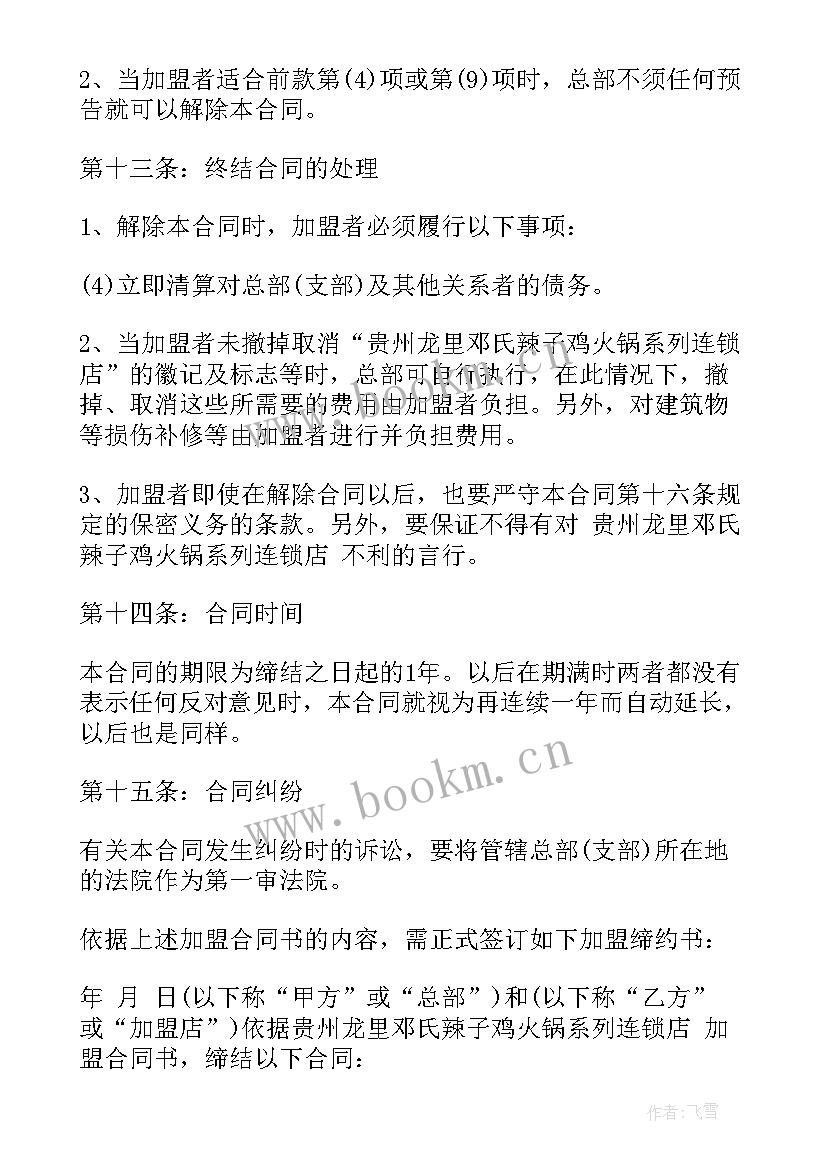 餐饮品牌加盟协议书 餐饮加盟协议书(通用5篇)