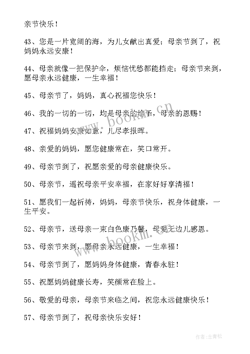 2023年母亲节销售广告词 母亲节发朋友圈文案经典(优秀7篇)