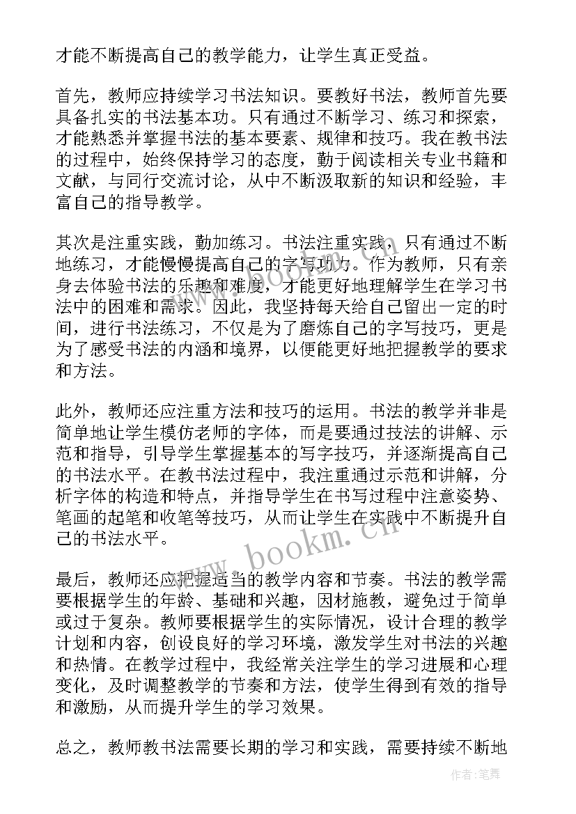 最新教师笑着教书心得体会 教师廉洁教书心得体会(模板6篇)