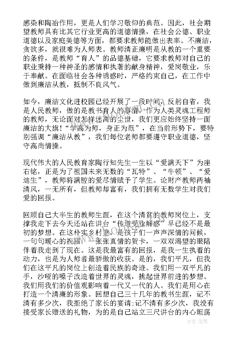 最新教师笑着教书心得体会 教师廉洁教书心得体会(模板6篇)