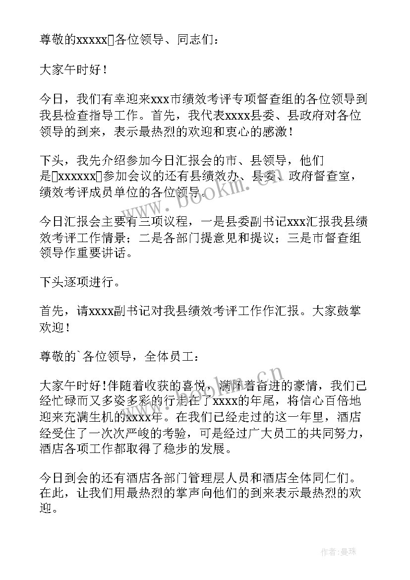 2023年老年人会场主持人开场词 会议主持词开场白(通用5篇)