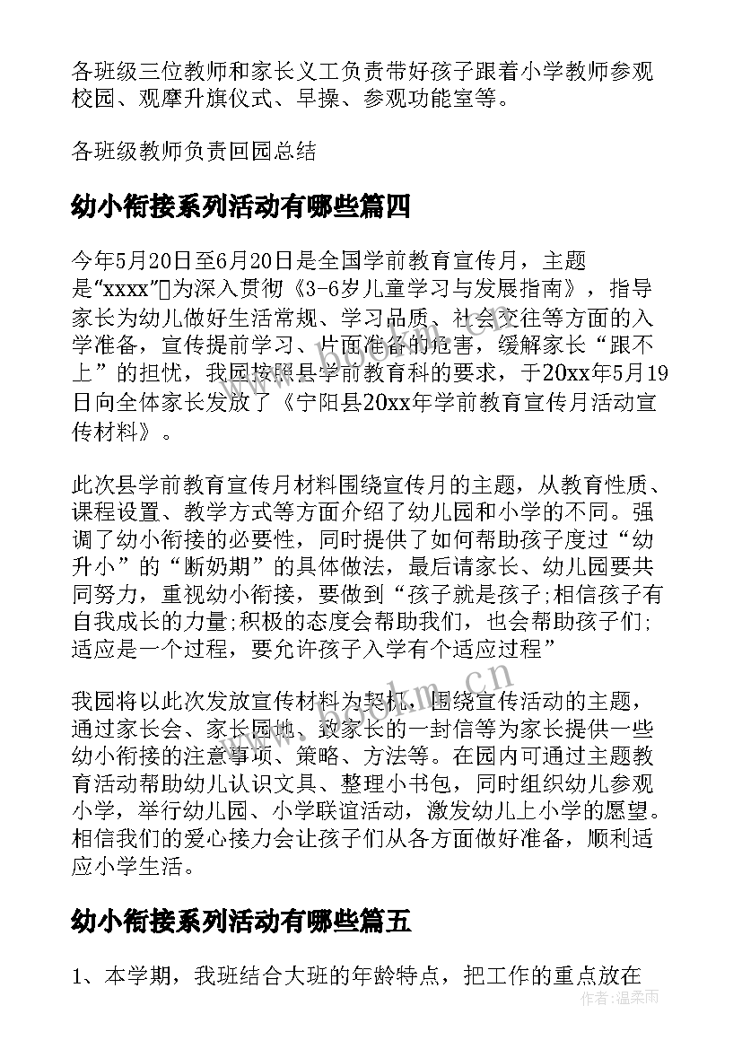 2023年幼小衔接系列活动有哪些 幼小衔接系列活动方案(汇总5篇)