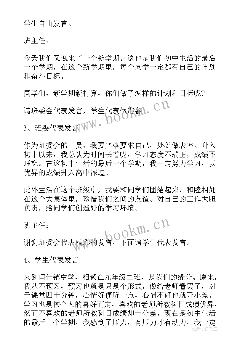 中专班会教案开学第一课 开学第一课班会教案(模板7篇)