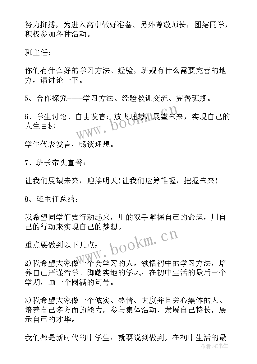 中专班会教案开学第一课 开学第一课班会教案(模板7篇)