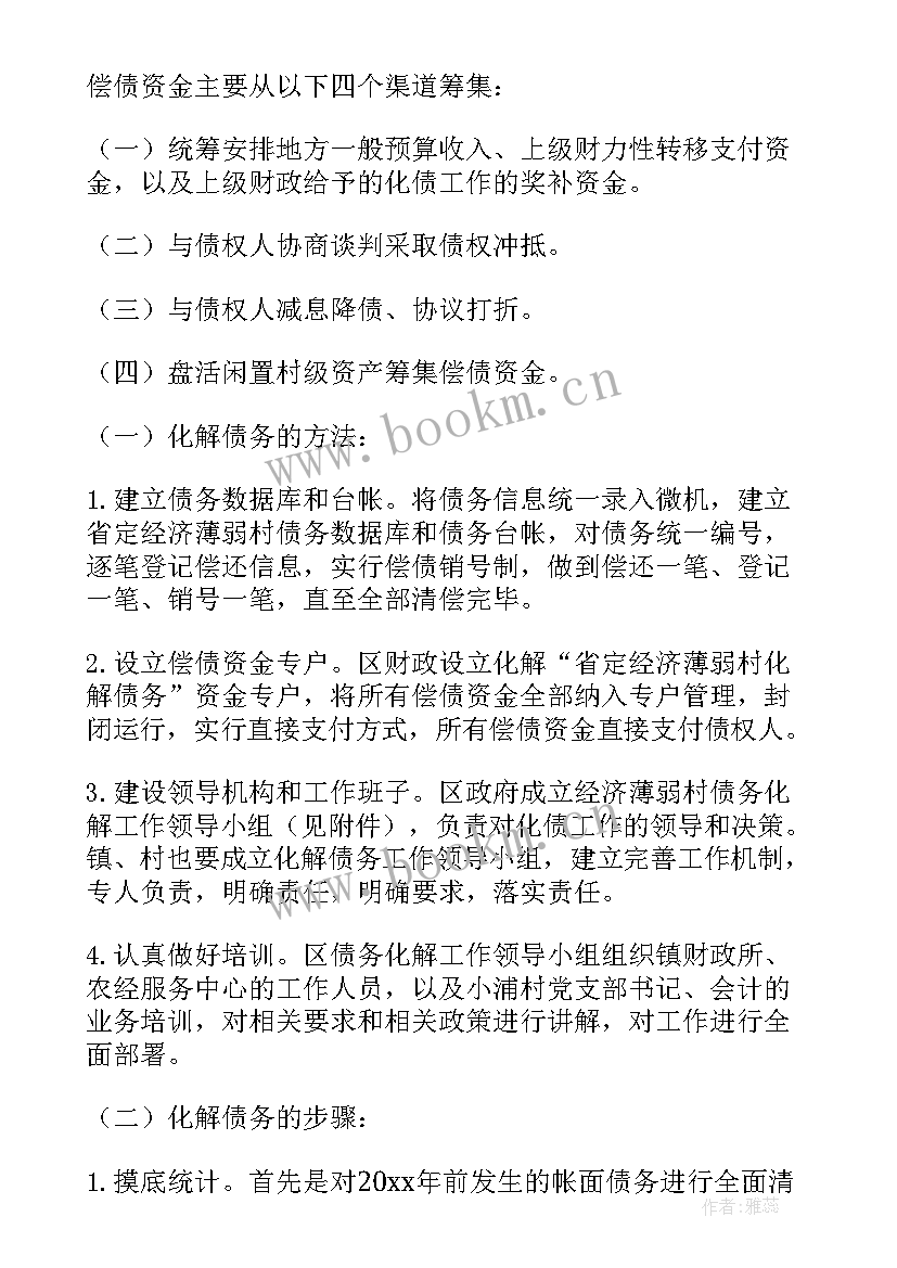 2023年村集体经济增收实施方案 村级集体经济实施方案(实用5篇)