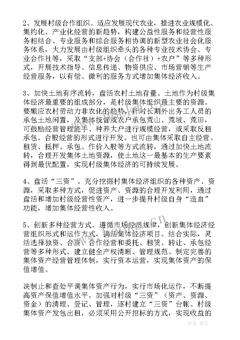 2023年村集体经济增收实施方案 村级集体经济实施方案(实用5篇)