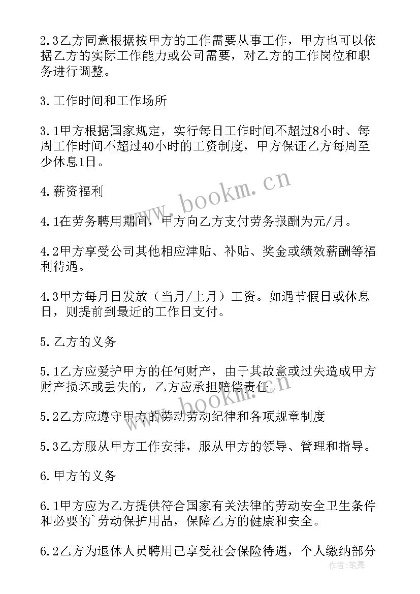 最新个人退休返聘申请书(模板9篇)