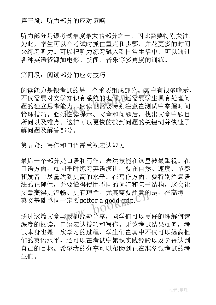 考试雅称yy 银考试心得体会(通用6篇)