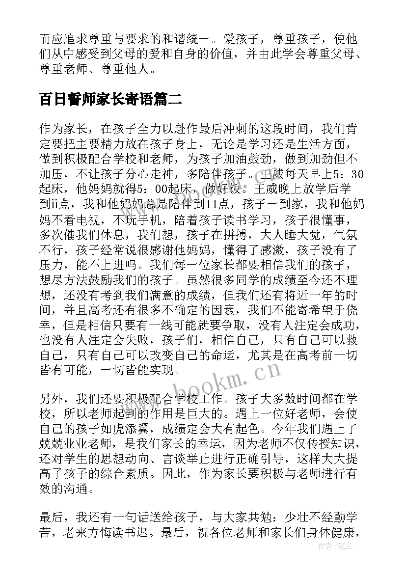 百日誓师家长寄语 高三百日誓师家长会学生发言稿(精选5篇)