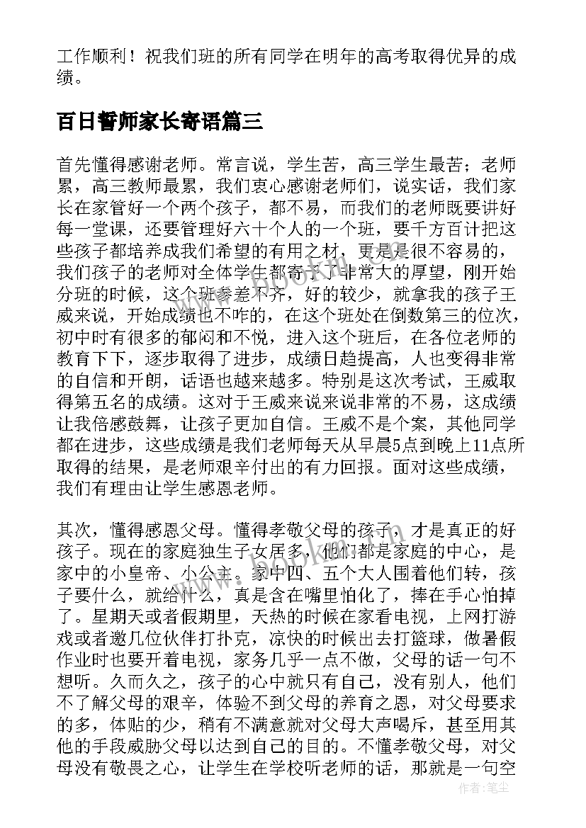 百日誓师家长寄语 高三百日誓师家长会学生发言稿(精选5篇)