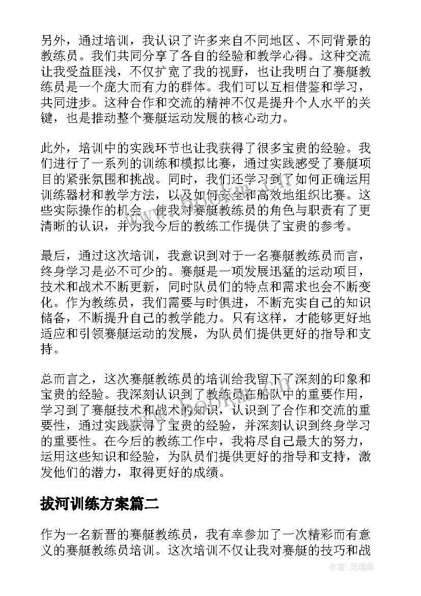 最新拔河训练方案(模板7篇)