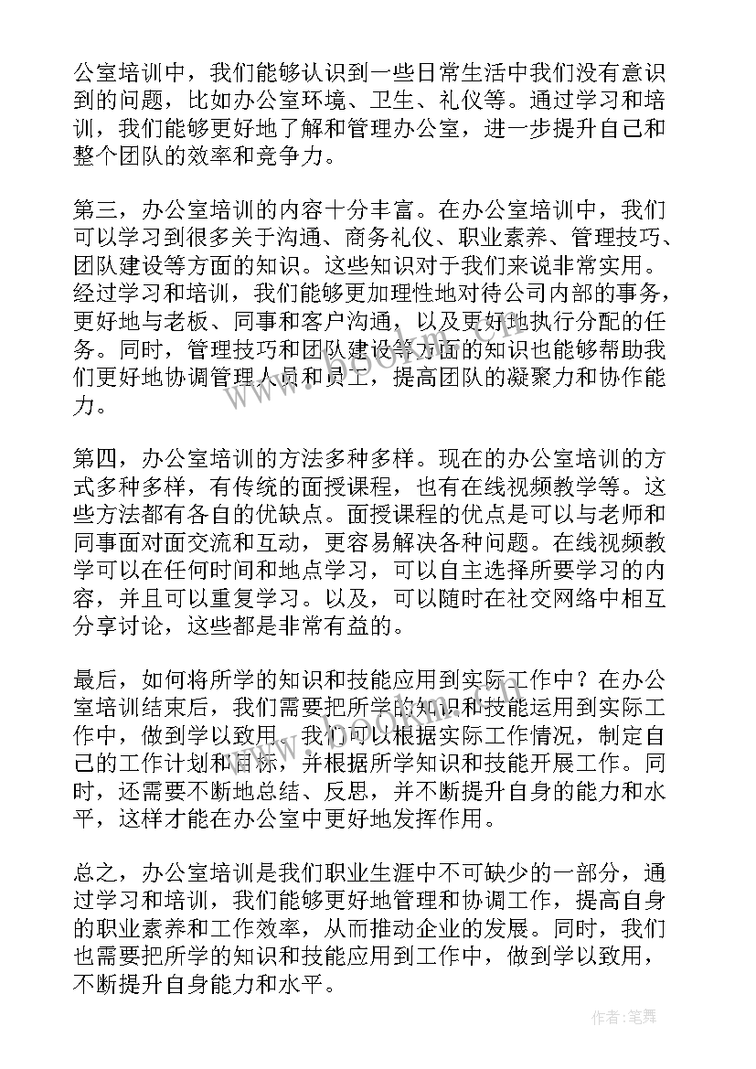 最新电脑办公培训心得体会(模板10篇)