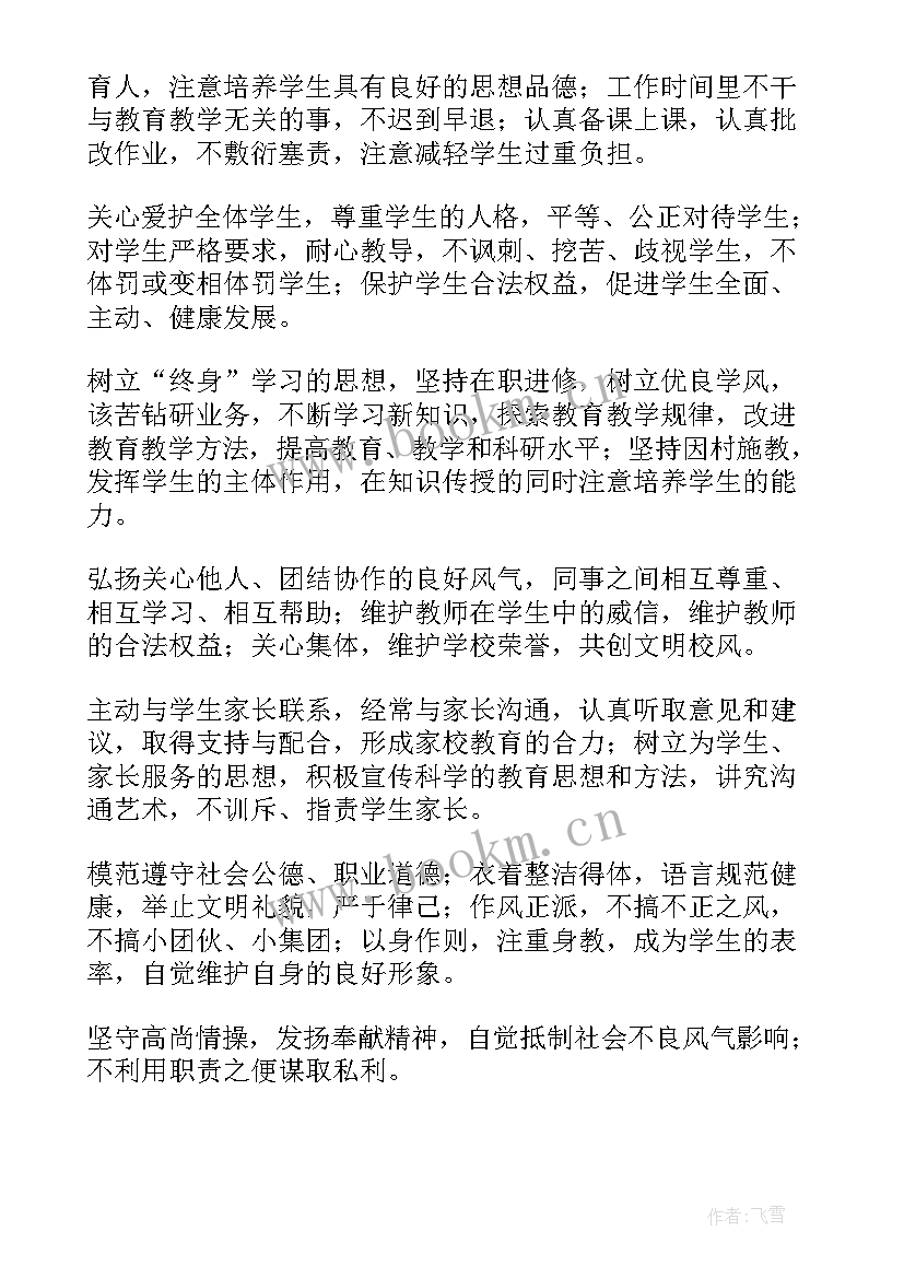 最新教师职业道德简介 教师职业道德工作总结(实用6篇)