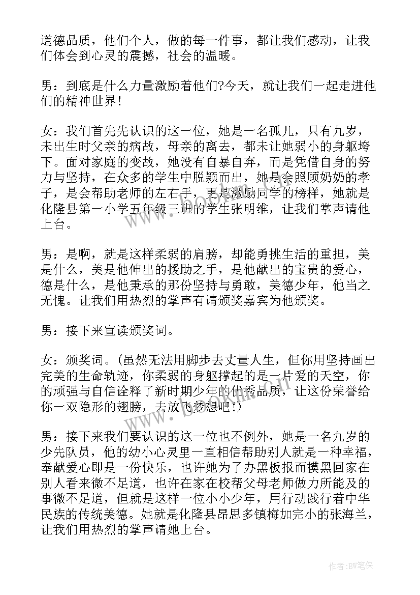 六一少先队员致辞(汇总5篇)