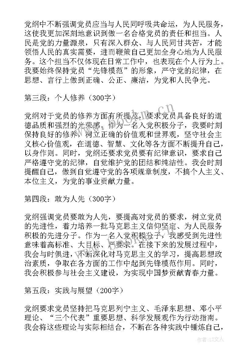 入党积极分子心得体会(实用5篇)