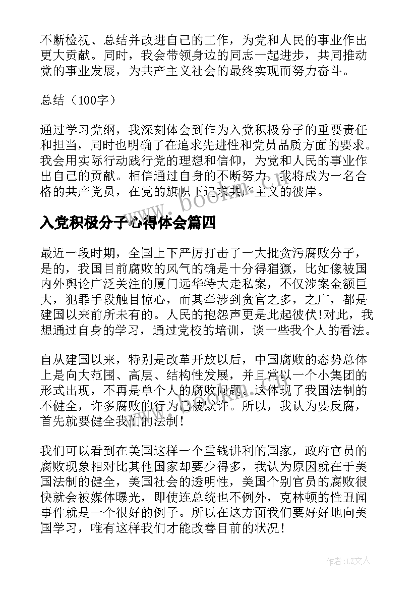 入党积极分子心得体会(实用5篇)