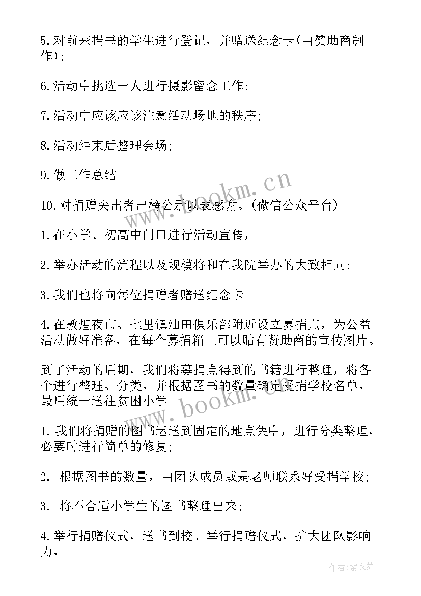 最新大学生在养老院的志愿活动 大学生爱心义务家教活动策划书(模板5篇)