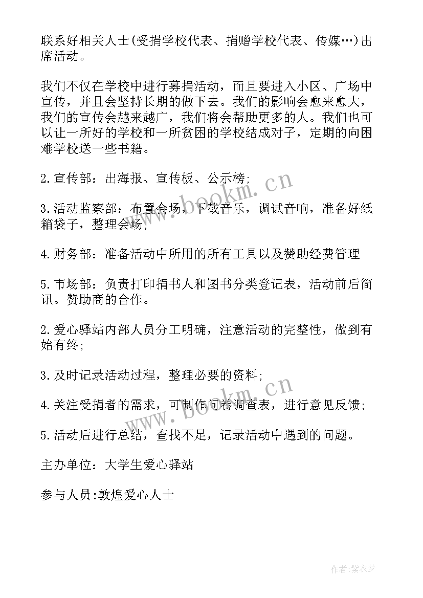 最新大学生在养老院的志愿活动 大学生爱心义务家教活动策划书(模板5篇)