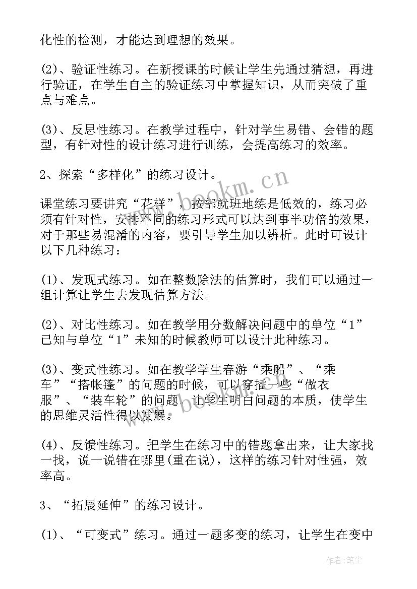 2023年小学教师教研心得体会(汇总6篇)