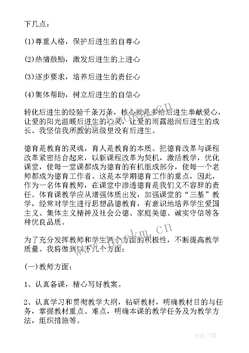 最新小学二年级体育教学进度计划表 小学二年级体育教学计划(模板5篇)