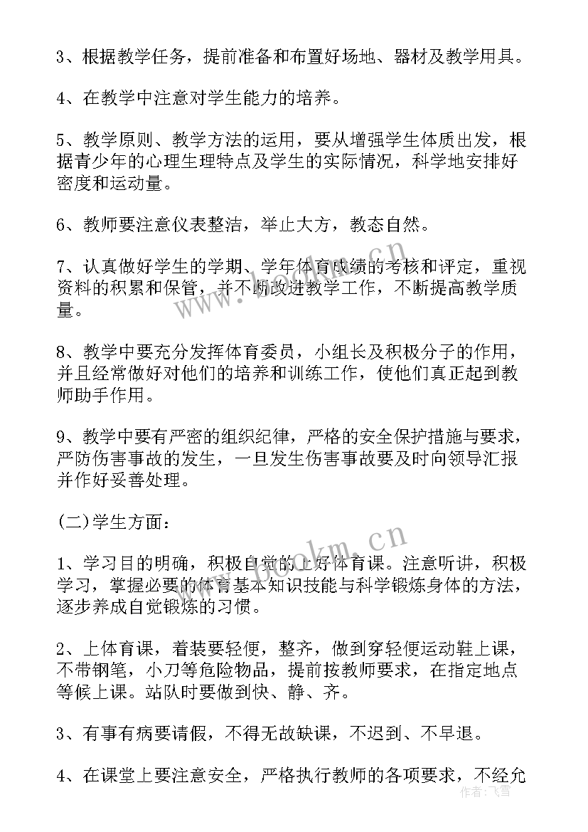 最新小学二年级体育教学进度计划表 小学二年级体育教学计划(模板5篇)