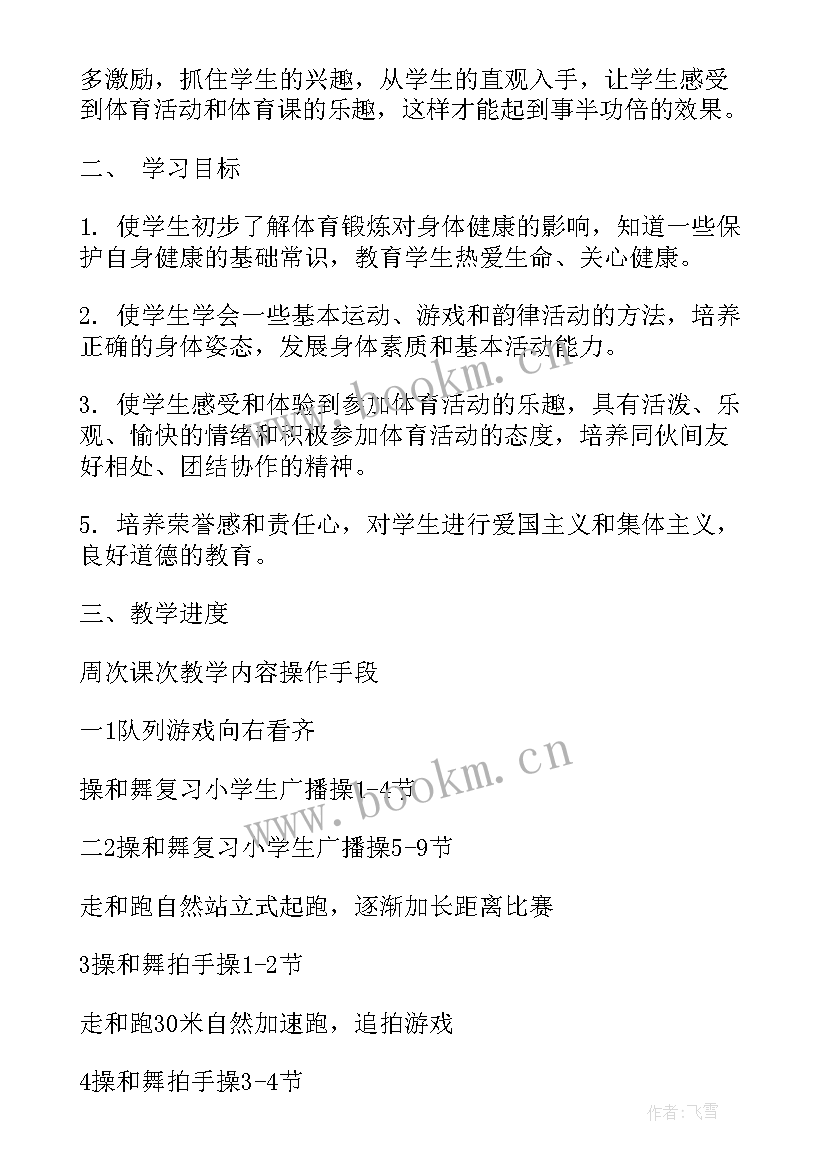 最新小学二年级体育教学进度计划表 小学二年级体育教学计划(模板5篇)