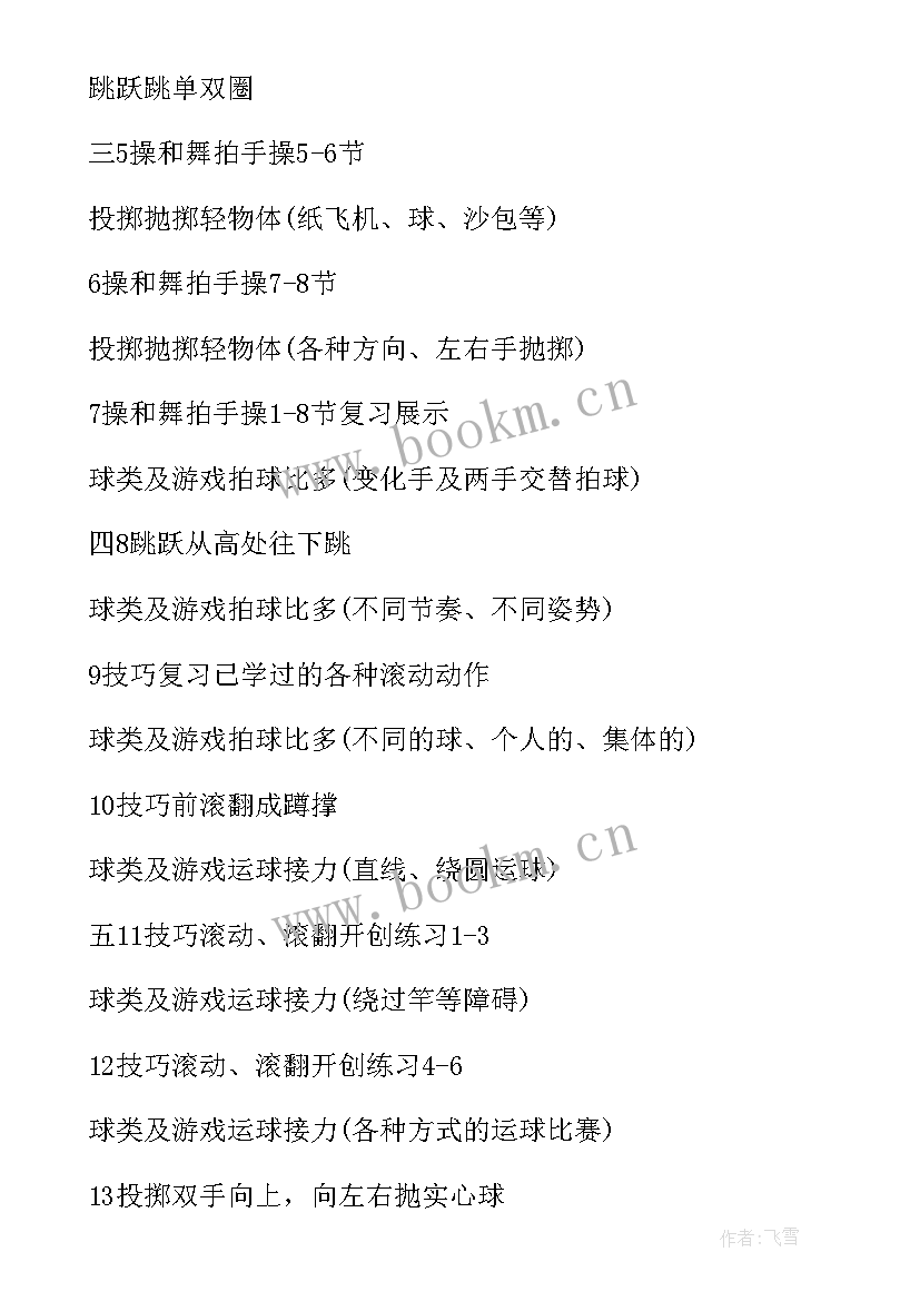 最新小学二年级体育教学进度计划表 小学二年级体育教学计划(模板5篇)