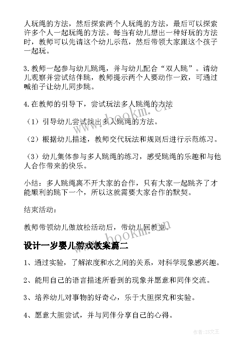 设计一岁婴儿游戏教案(汇总10篇)