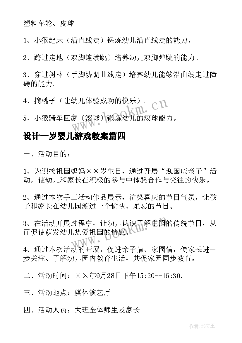 设计一岁婴儿游戏教案(汇总10篇)