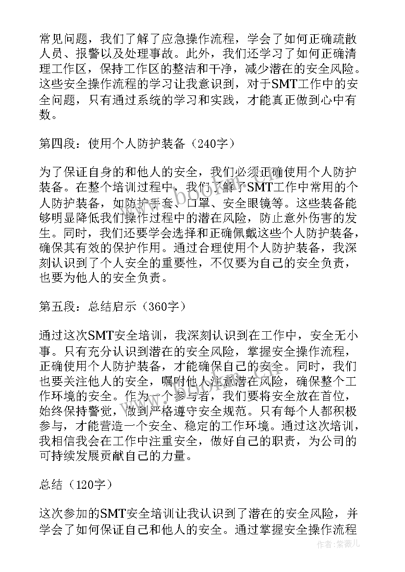 出国行前培训个人总结(优质6篇)