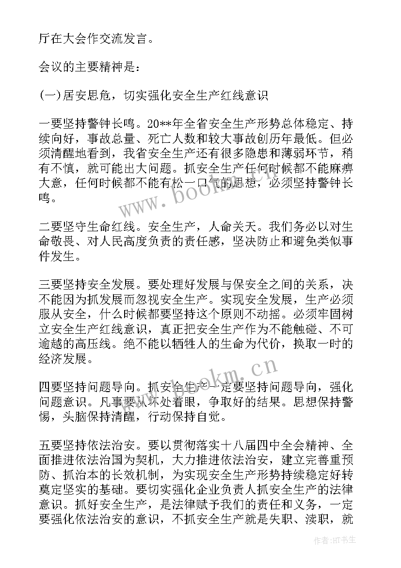 最新安全生产月演讲视频(实用6篇)