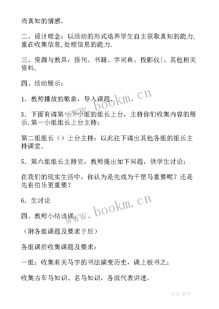 七年级语文第六单元教案(大全5篇)