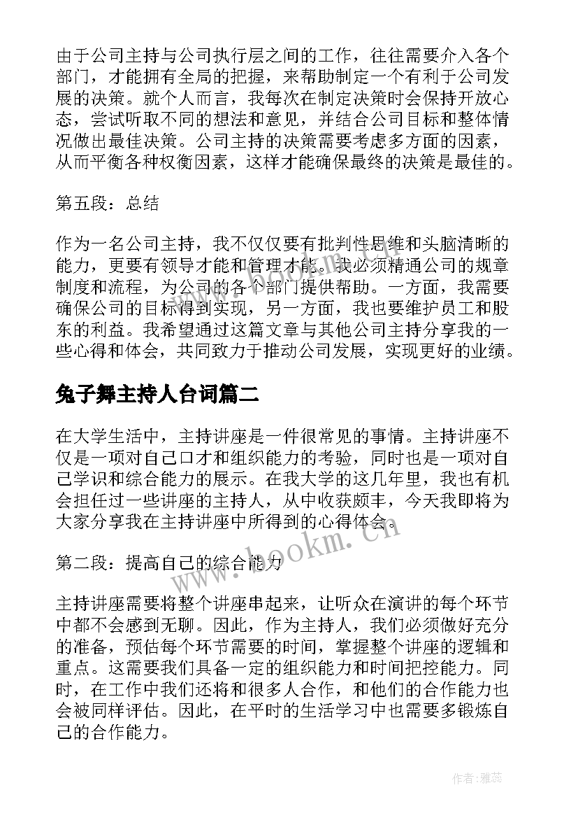 最新兔子舞主持人台词(优质10篇)