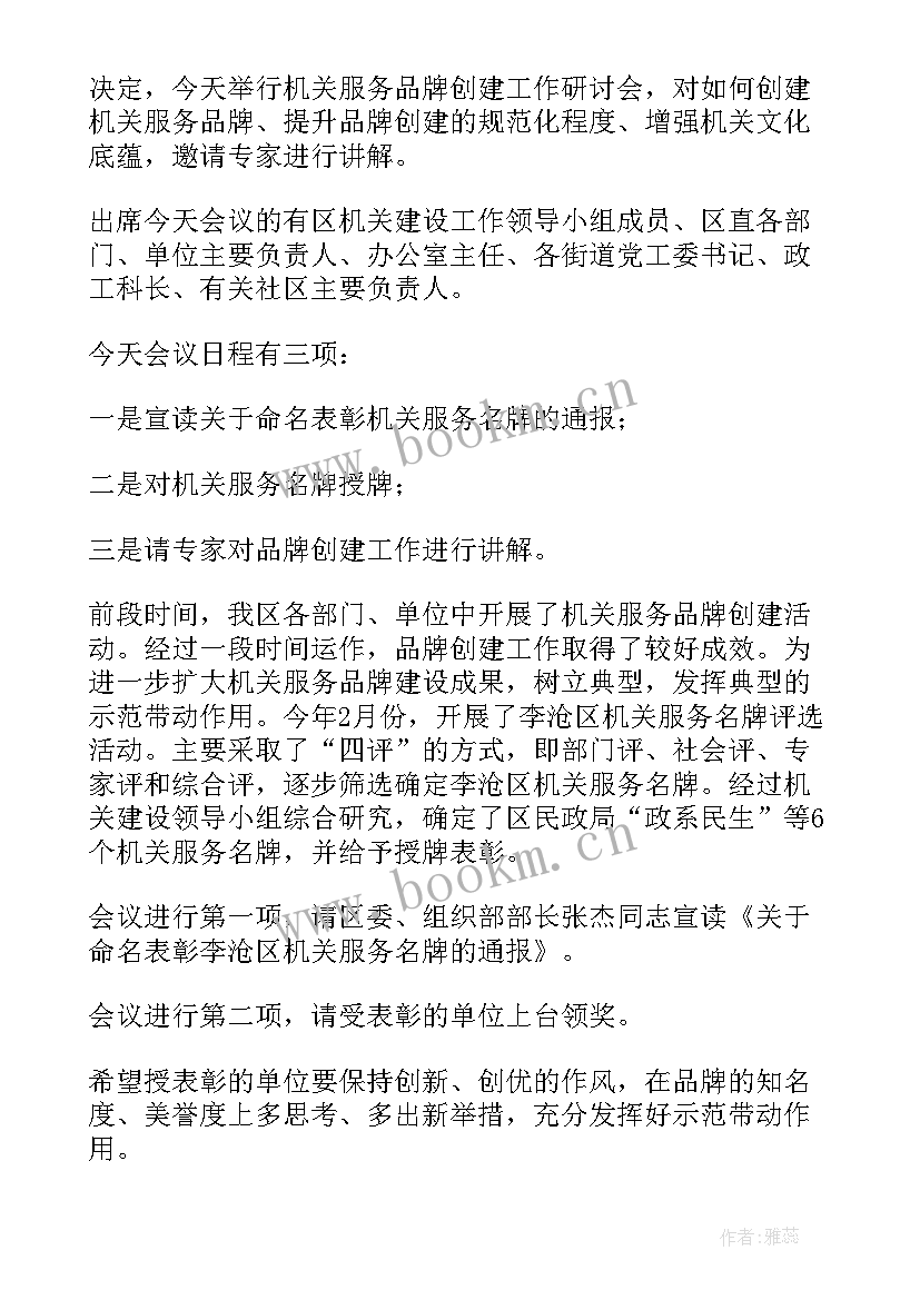 最新兔子舞主持人台词(优质10篇)