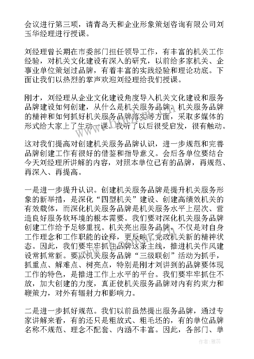 最新兔子舞主持人台词(优质10篇)