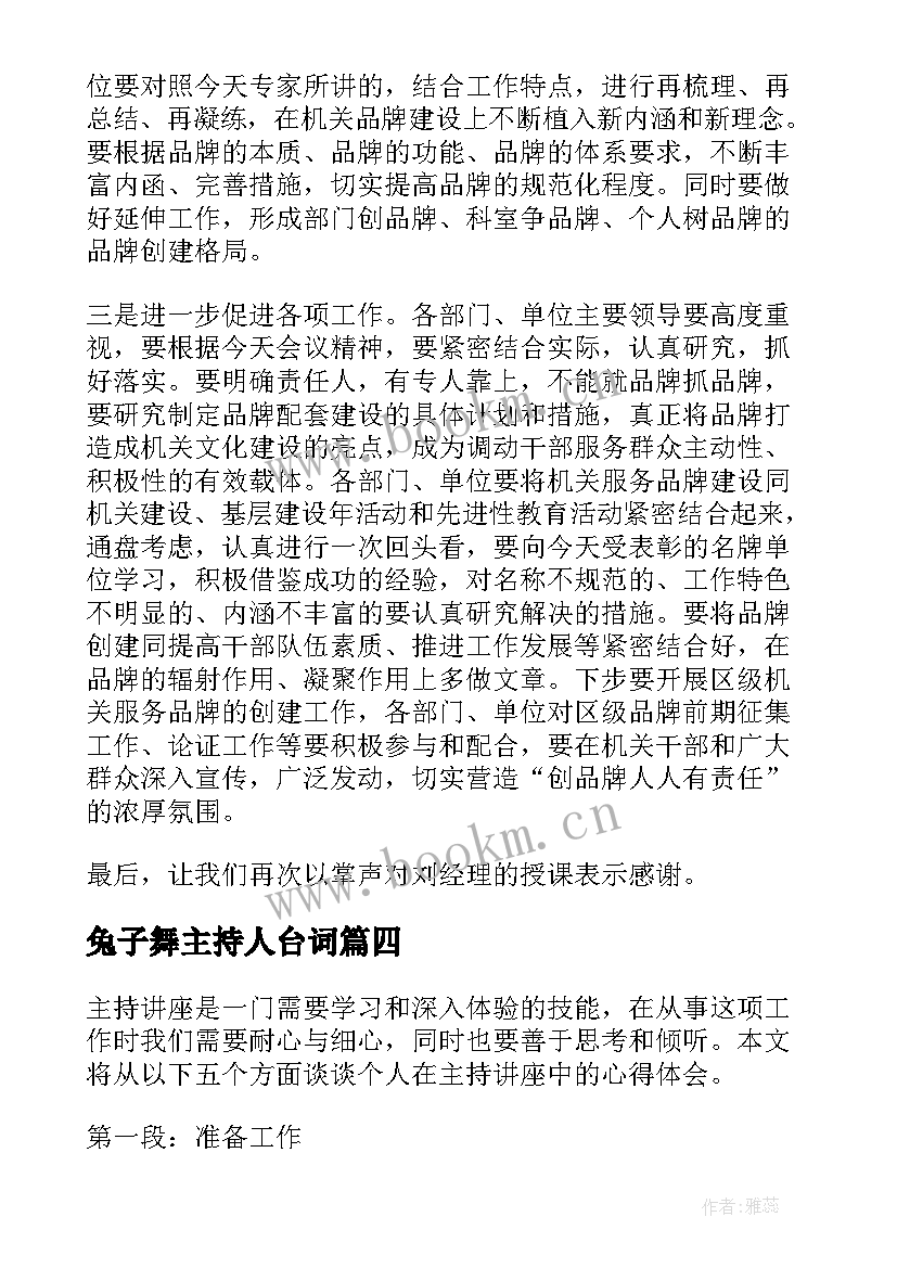 最新兔子舞主持人台词(优质10篇)